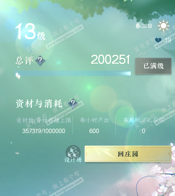 NSH319351逆水寒手游账号详情图36