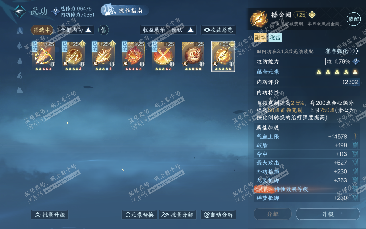 NSH319351逆水寒手游账号详情图35