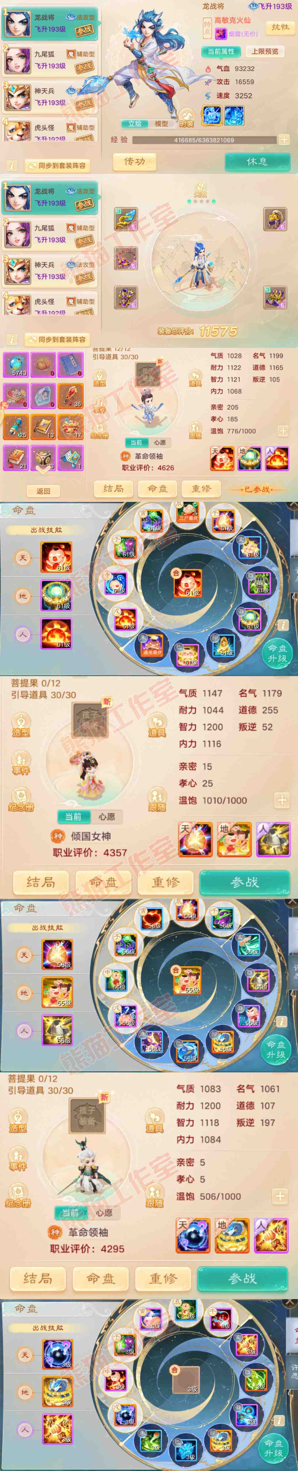 16519大话西游账号详情图11 16519大话西游账号详情图11