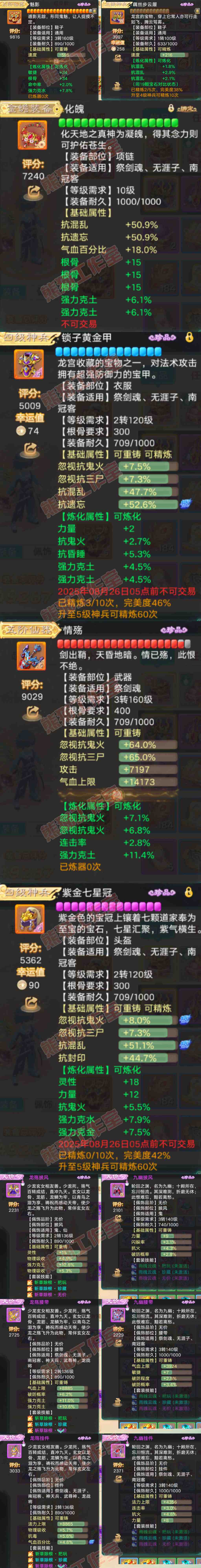 16519大话西游账号详情图4 16519大话西游账号详情图4