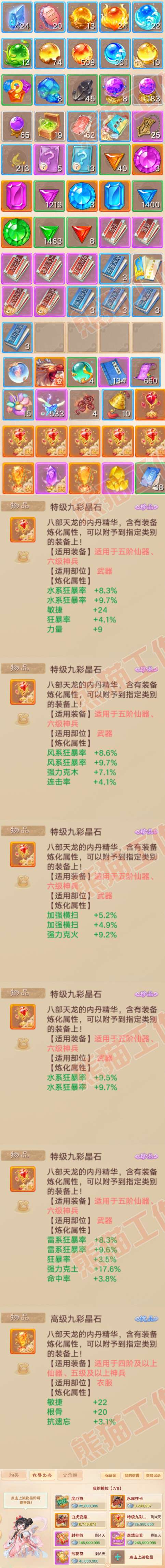 16519大话西游账号详情图8 16519大话西游账号详情图8