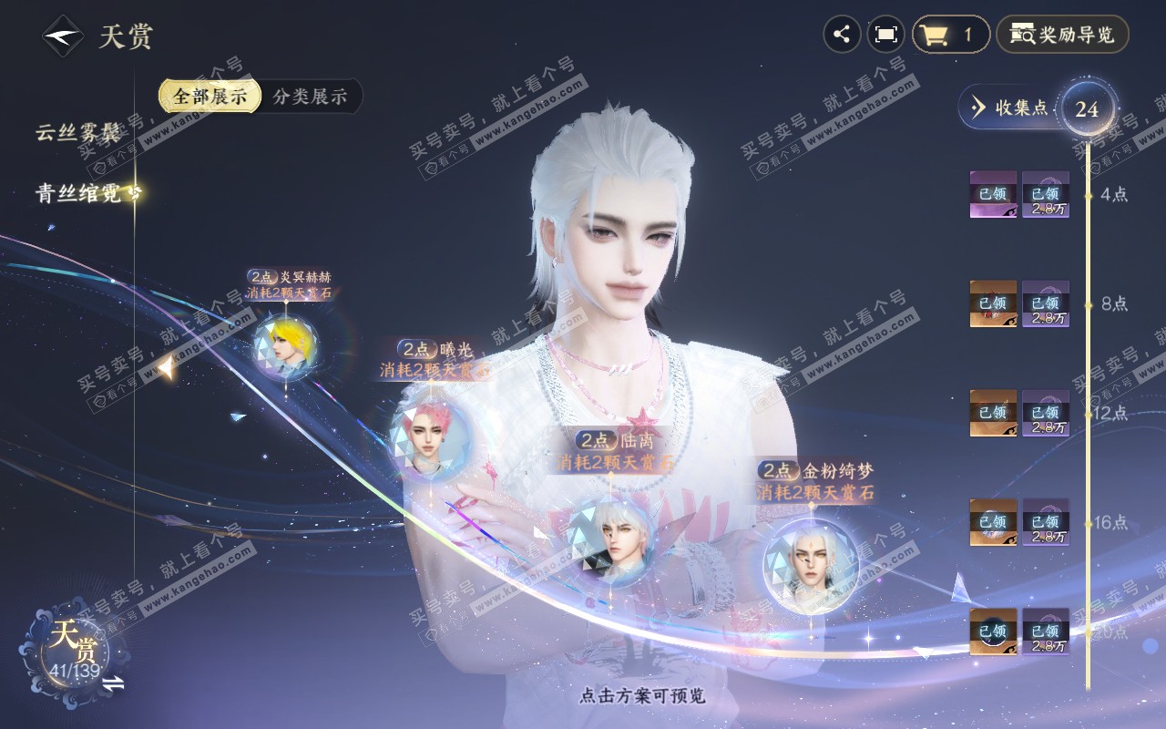 NSH319353逆水寒手游账号详情图13 NSH319353逆水寒手游账号详情图13