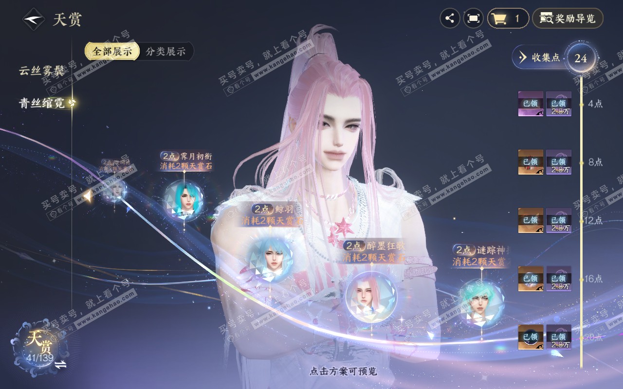 NSH319353逆水寒手游账号详情图20 NSH319353逆水寒手游账号详情图20