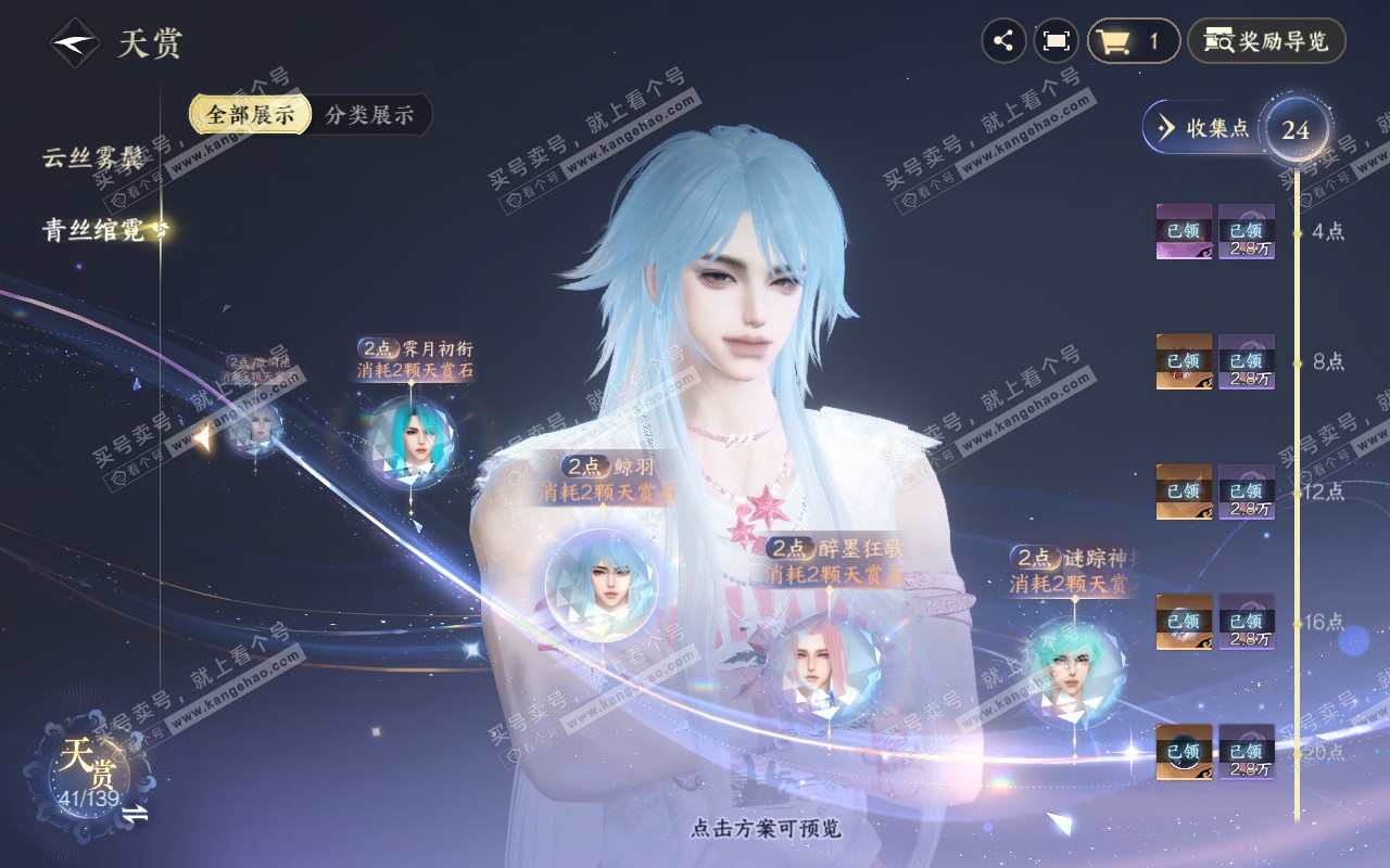 NSH319353逆水寒手游账号详情图19 NSH319353逆水寒手游账号详情图19