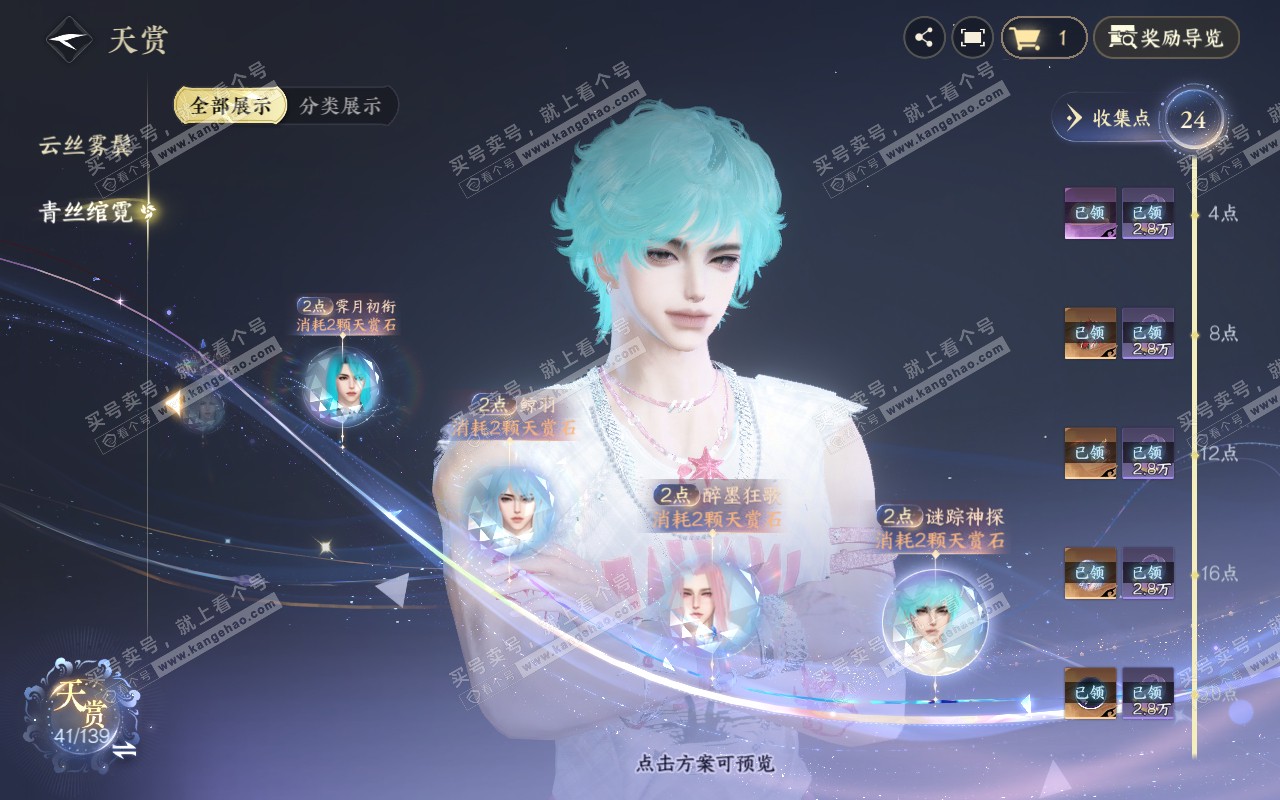 NSH319353逆水寒手游账号详情图21 NSH319353逆水寒手游账号详情图21