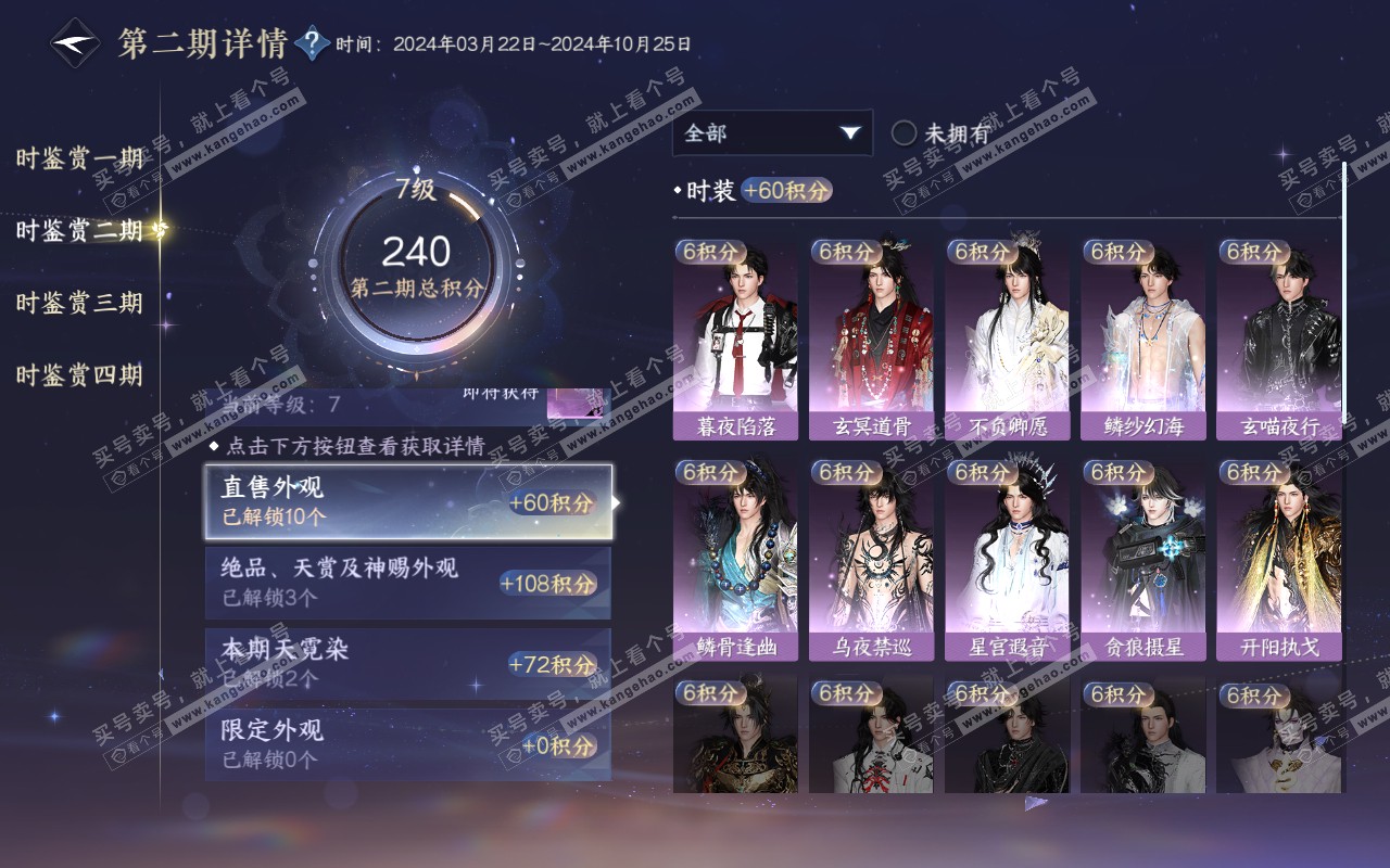 NSH319353逆水寒手游账号详情图29 NSH319353逆水寒手游账号详情图29