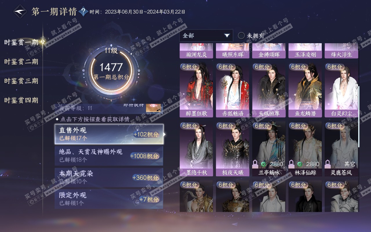 NSH319353逆水寒手游账号详情图28 NSH319353逆水寒手游账号详情图28