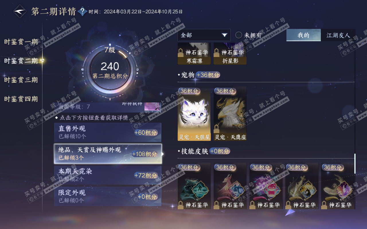 NSH319353逆水寒手游账号详情图25 NSH319353逆水寒手游账号详情图25