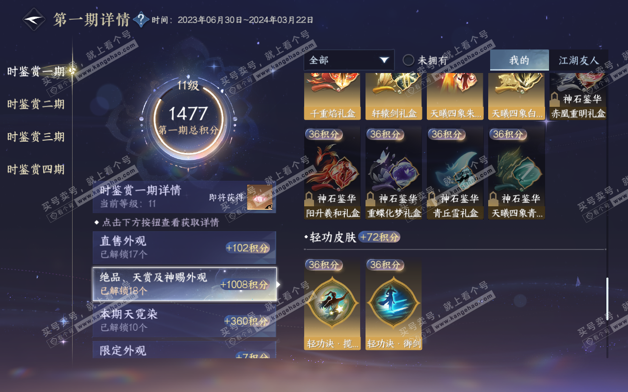 NSH319353逆水寒手游账号详情图24 NSH319353逆水寒手游账号详情图24