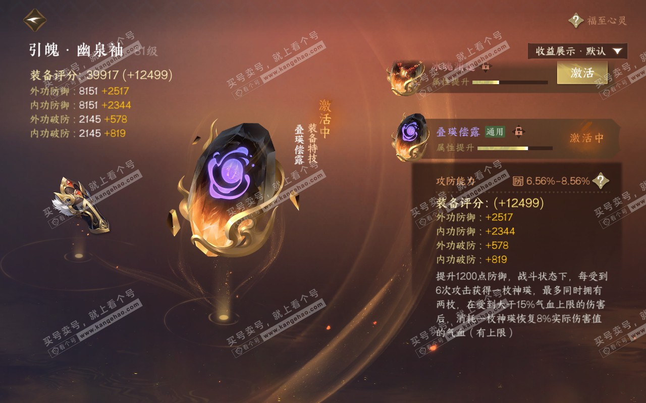 NSH319353逆水寒手游账号详情图33 NSH319353逆水寒手游账号详情图33