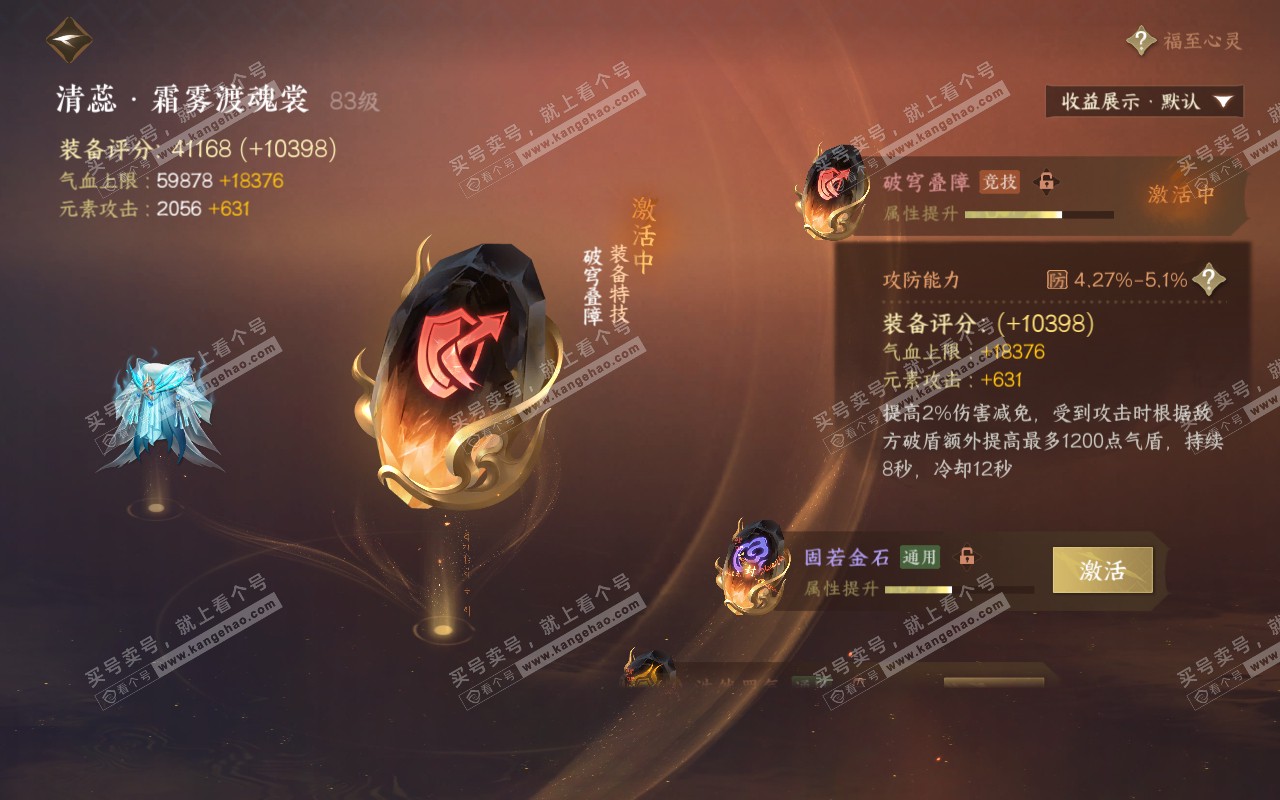 NSH319353逆水寒手游账号详情图34 NSH319353逆水寒手游账号详情图34