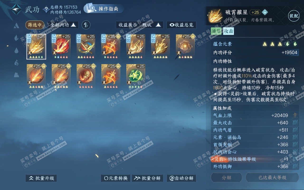 NSH319353逆水寒手游账号详情图41 NSH319353逆水寒手游账号详情图41