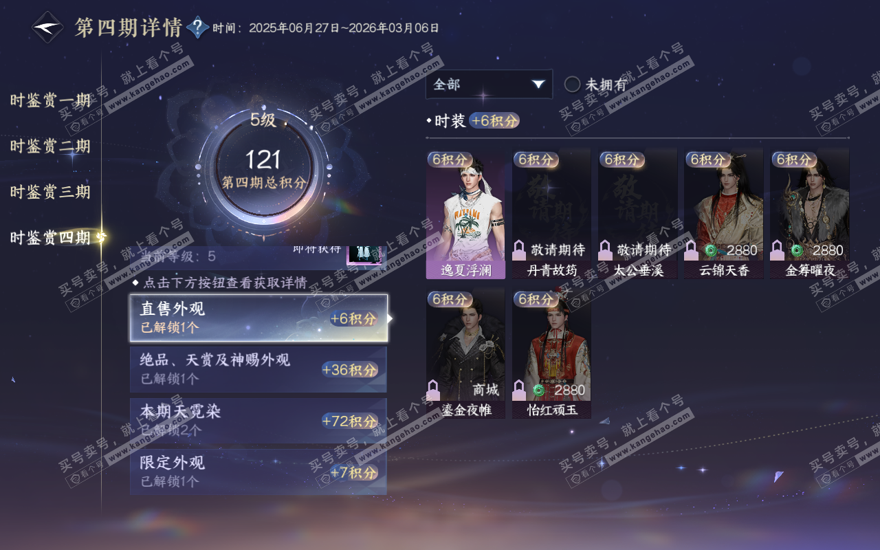 NSH319353逆水寒手游账号详情图31 NSH319353逆水寒手游账号详情图31