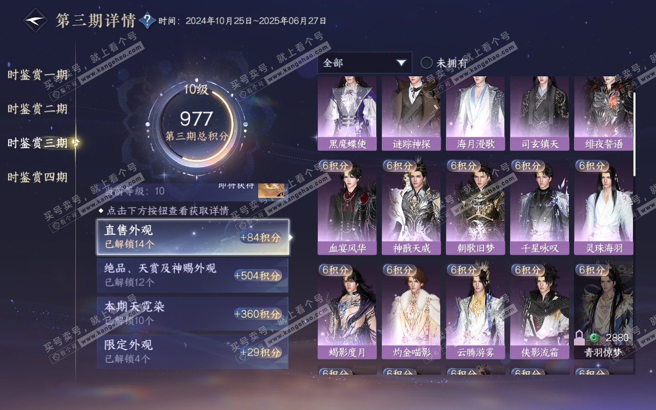 NSH319353逆水寒手游账号详情图30 NSH319353逆水寒手游账号详情图30