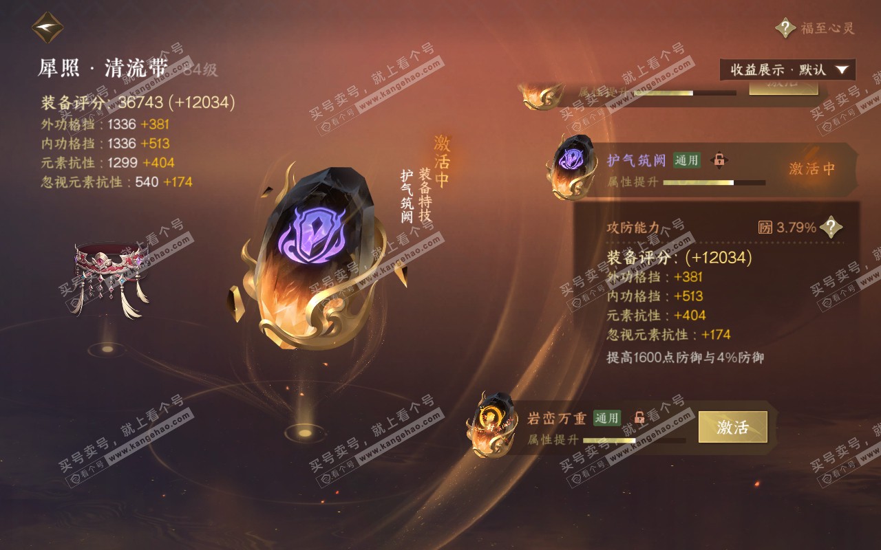 NSH319353逆水寒手游账号详情图35 NSH319353逆水寒手游账号详情图35