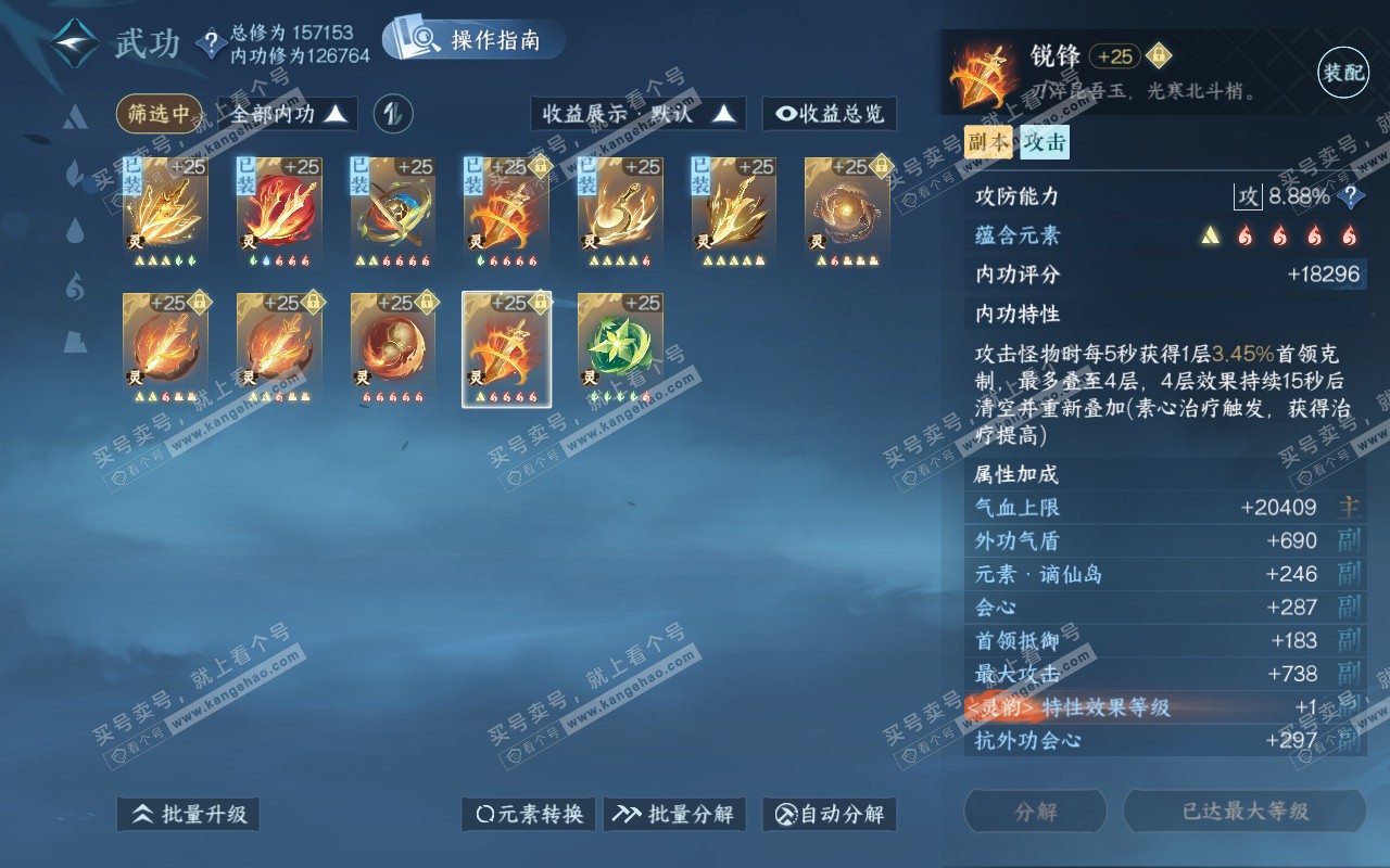 NSH319353逆水寒手游账号详情图50 NSH319353逆水寒手游账号详情图50
