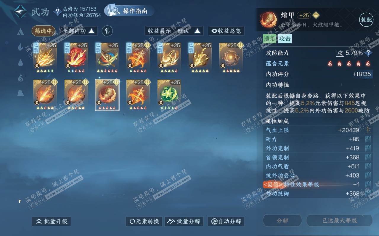 NSH319353逆水寒手游账号详情图49 NSH319353逆水寒手游账号详情图49