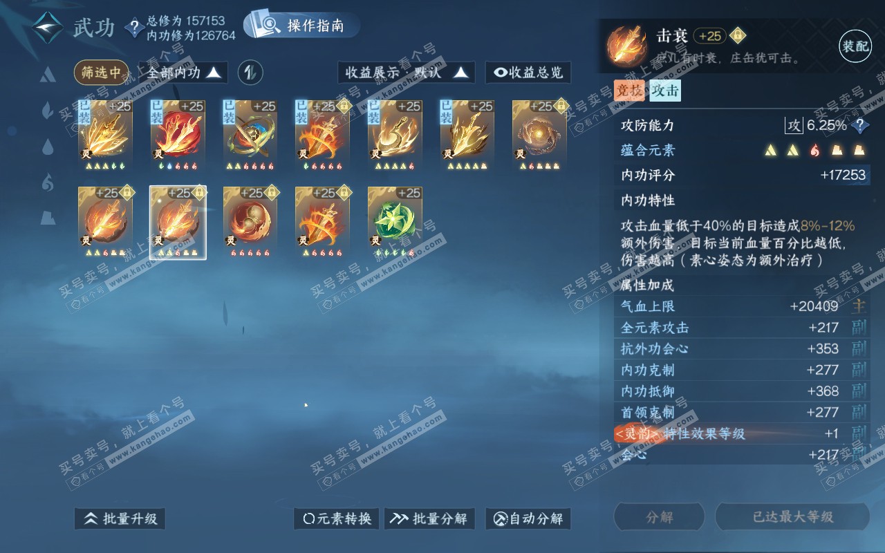 NSH319353逆水寒手游账号详情图48 NSH319353逆水寒手游账号详情图48