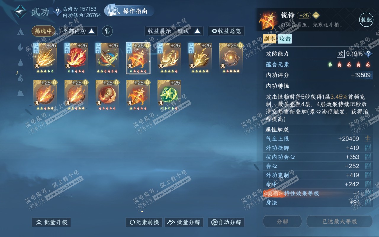 NSH319353逆水寒手游账号详情图43 NSH319353逆水寒手游账号详情图43