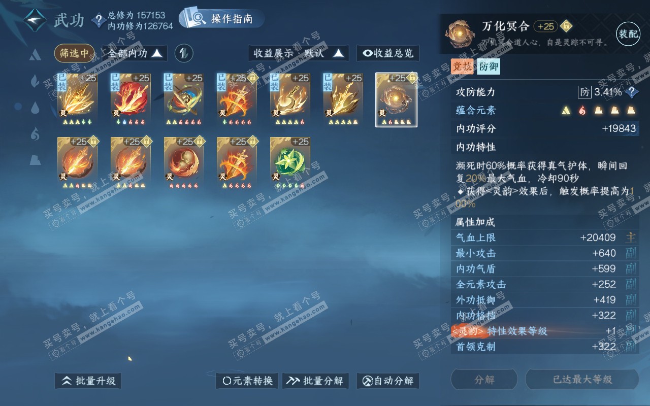 NSH319353逆水寒手游账号详情图46 NSH319353逆水寒手游账号详情图46