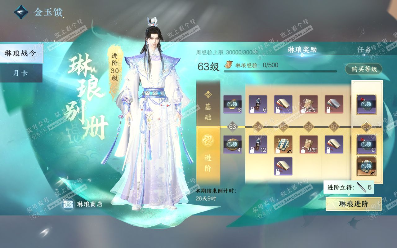 NSH319353逆水寒手游账号详情图52 NSH319353逆水寒手游账号详情图52