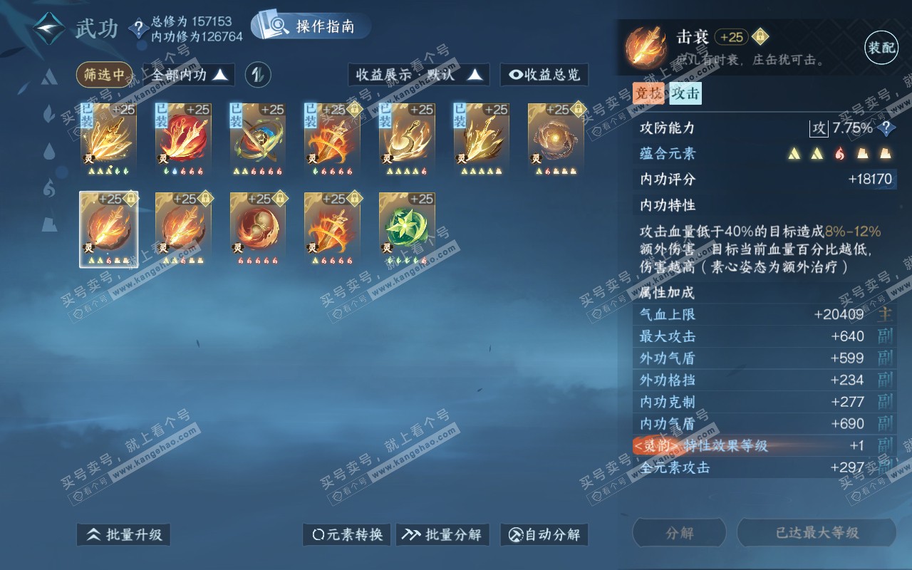 NSH319353逆水寒手游账号详情图47 NSH319353逆水寒手游账号详情图47