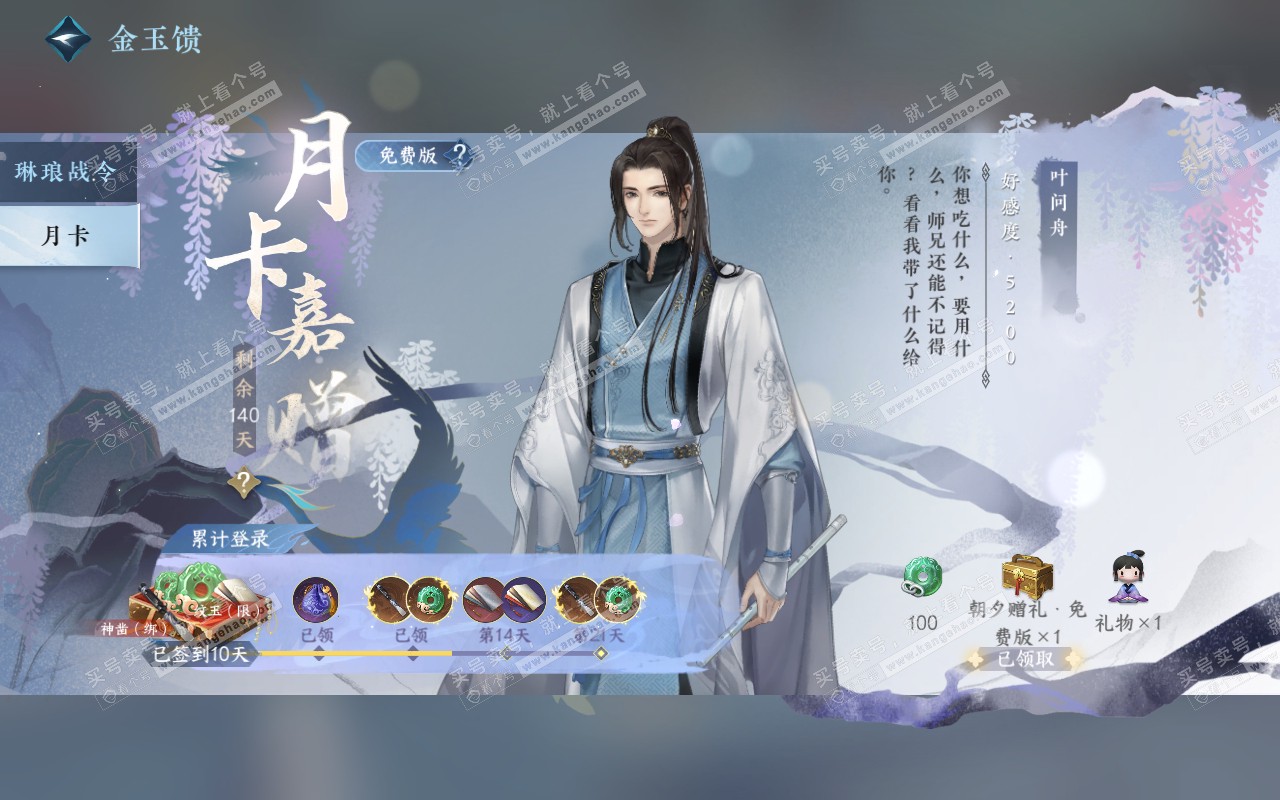 NSH319353逆水寒手游账号详情图53 NSH319353逆水寒手游账号详情图53