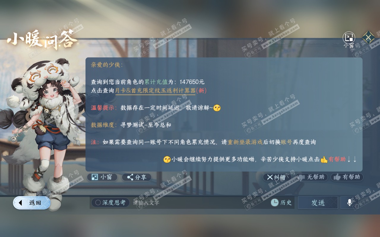 NSH319353逆水寒手游账号详情图58 NSH319353逆水寒手游账号详情图58