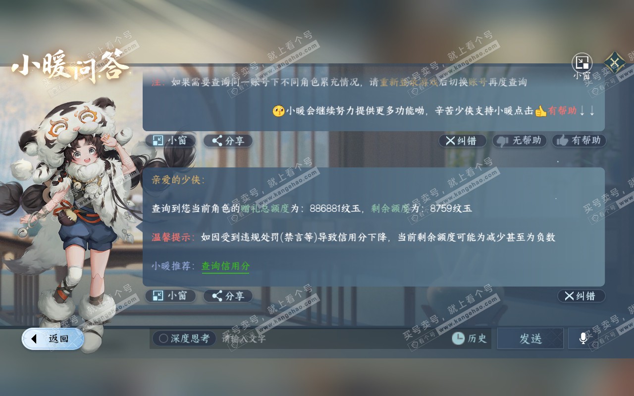 NSH319353逆水寒手游账号详情图57 NSH319353逆水寒手游账号详情图57