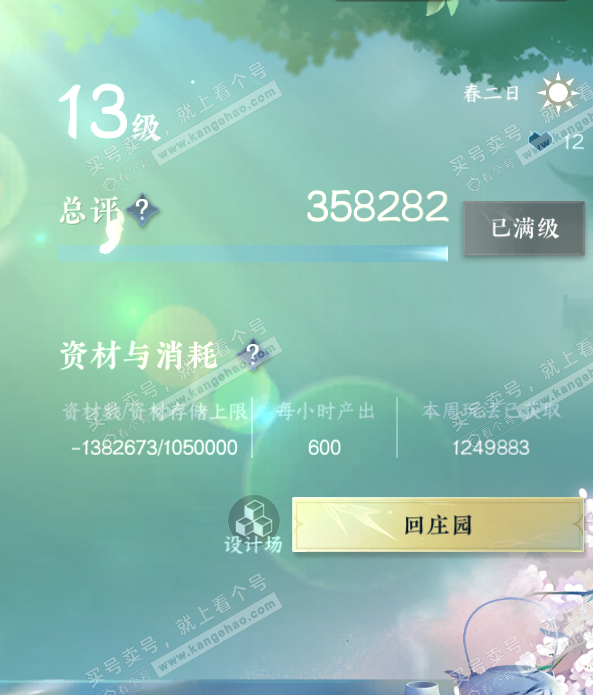 NSH319353逆水寒手游账号详情图54 NSH319353逆水寒手游账号详情图54