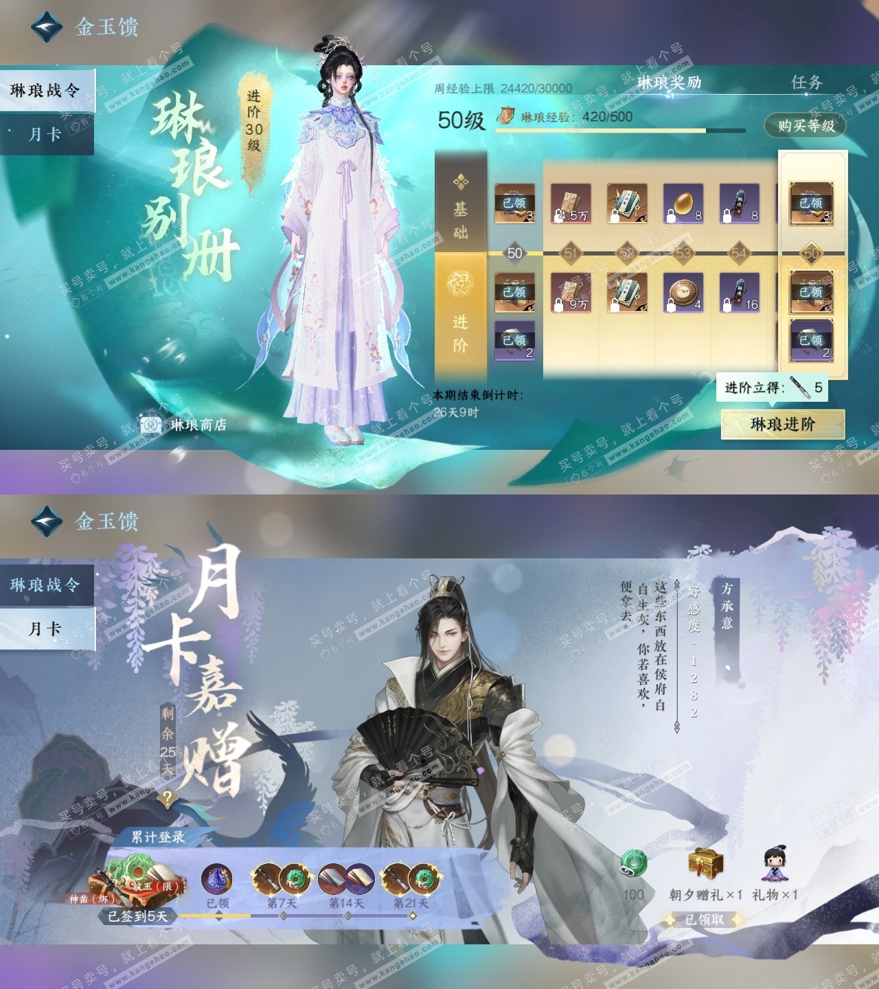 NSH319354逆水寒手游账号详情图38 NSH319354逆水寒手游账号详情图38