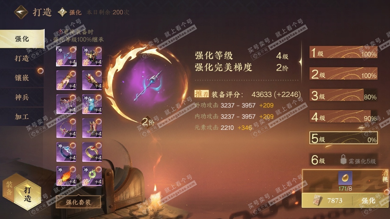 NSH319354逆水寒手游账号详情图28 NSH319354逆水寒手游账号详情图28