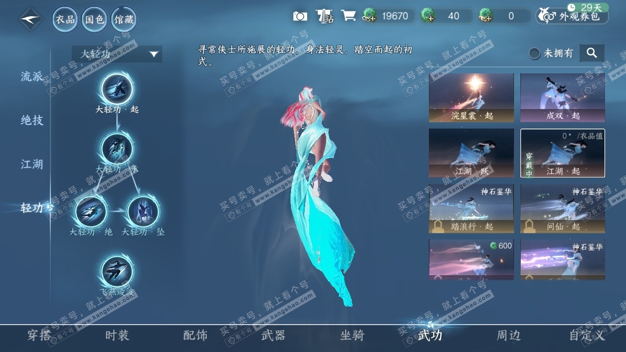 NSH319354逆水寒手游账号详情图9 NSH319354逆水寒手游账号详情图9