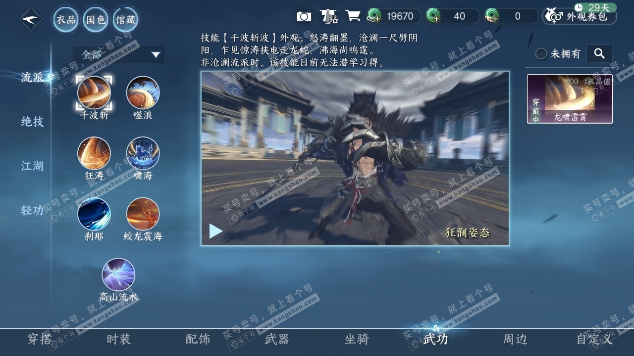 NSH319354逆水寒手游账号详情图30 NSH319354逆水寒手游账号详情图30