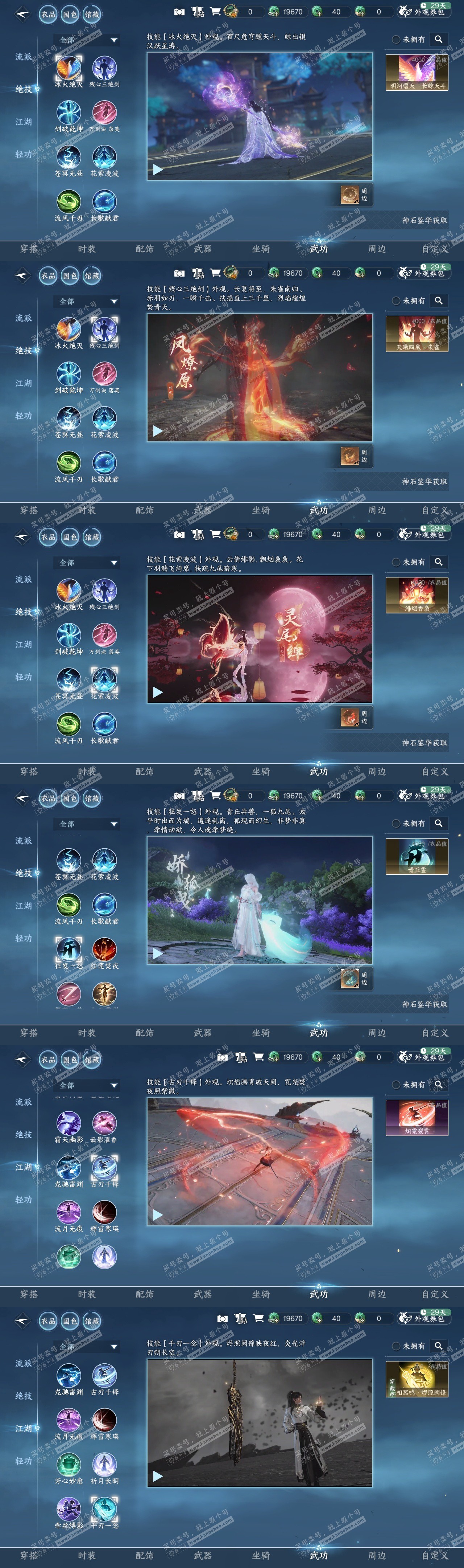 NSH319354逆水寒手游账号详情图8 NSH319354逆水寒手游账号详情图8