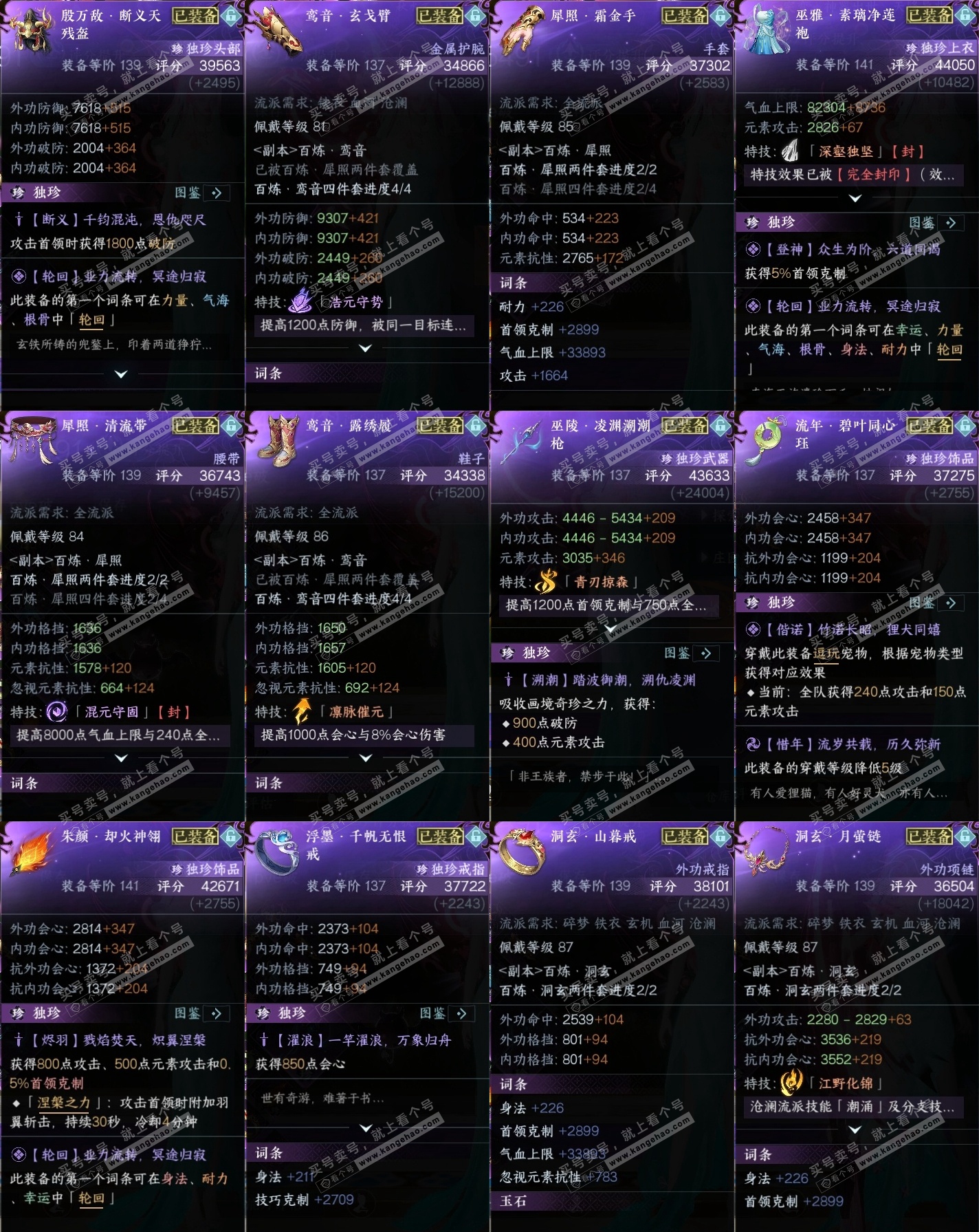 NSH319354逆水寒手游账号详情图35 NSH319354逆水寒手游账号详情图35
