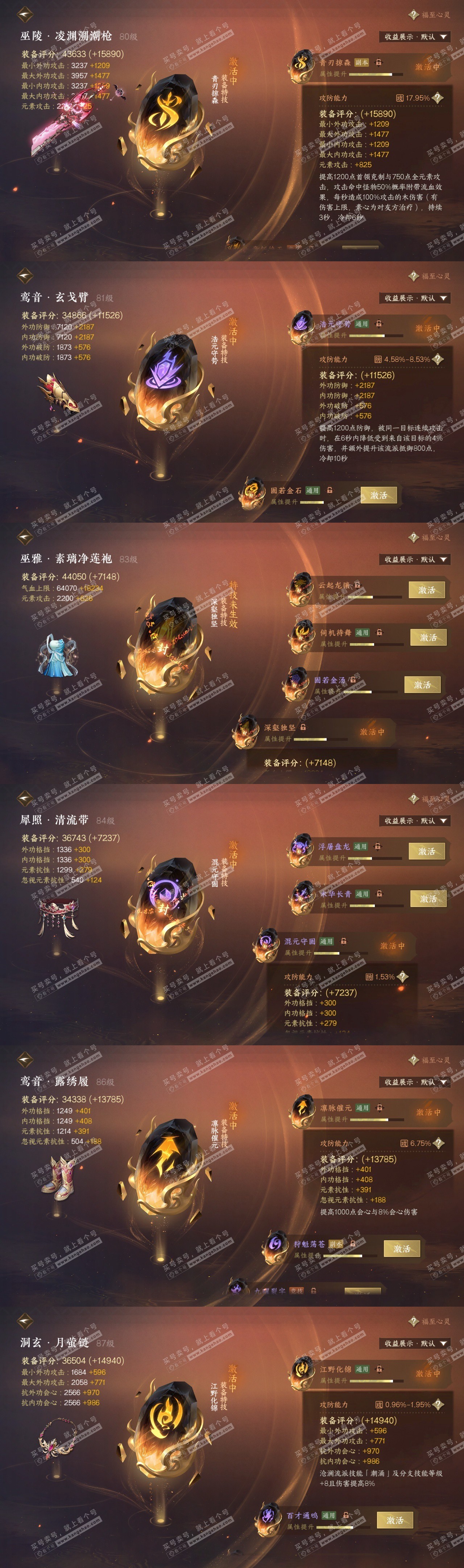 NSH319354逆水寒手游账号详情图32 NSH319354逆水寒手游账号详情图32