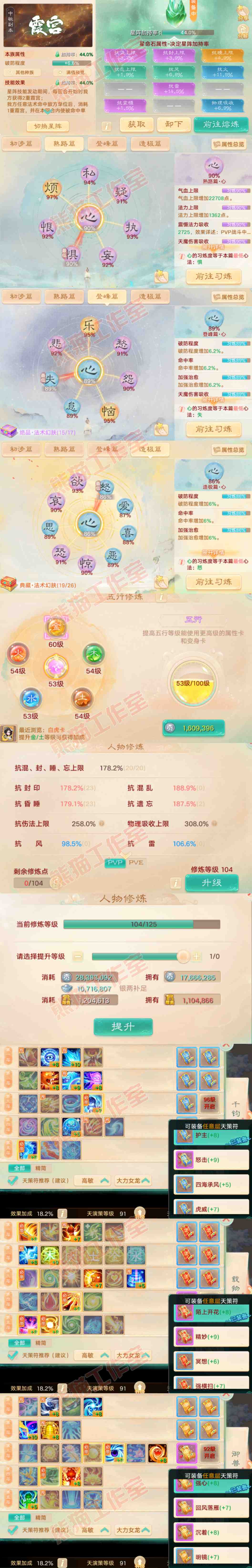 F7003大话西游账号详情图3