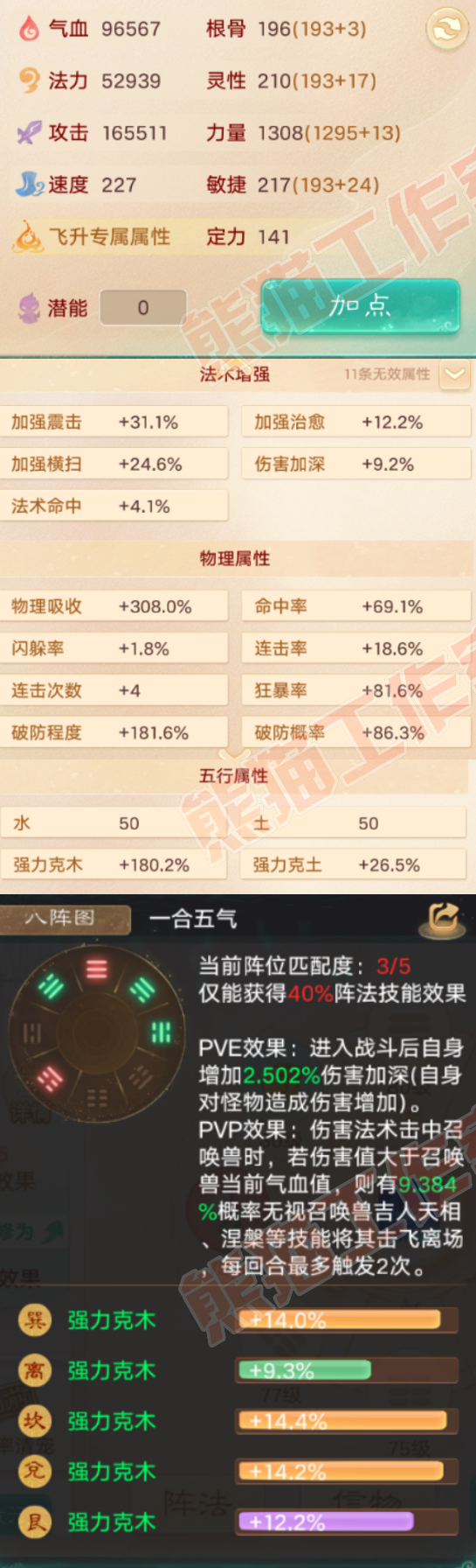 F7003大话西游账号详情图2