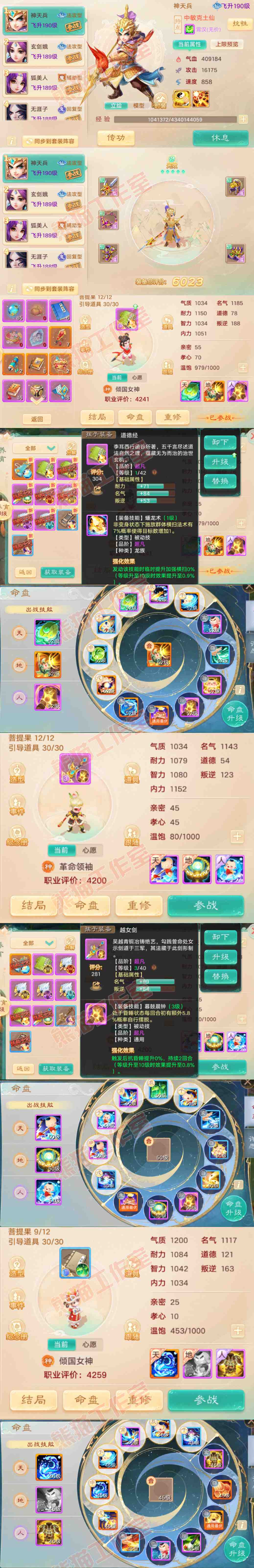 F7003大话西游账号详情图9