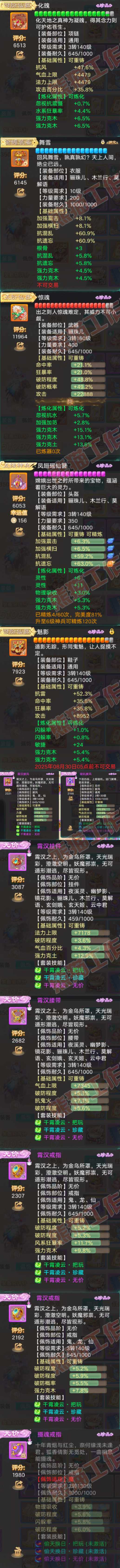 F7003大话西游账号详情图4