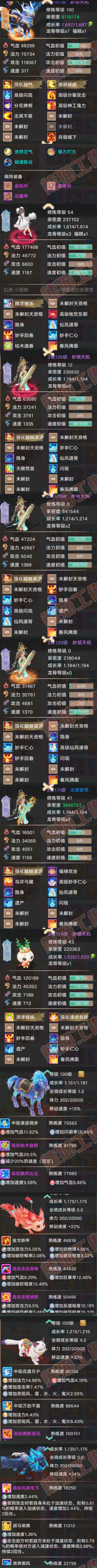 52544大话西游账号详情图6 52544大话西游账号详情图6