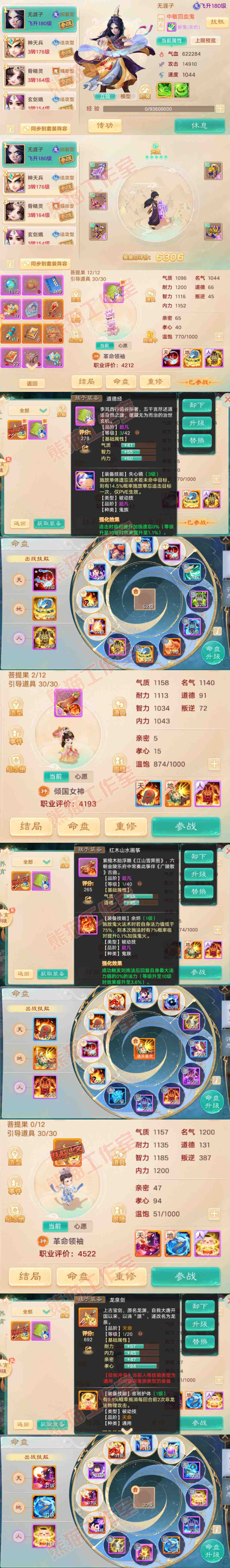 52544大话西游账号详情图10 52544大话西游账号详情图10