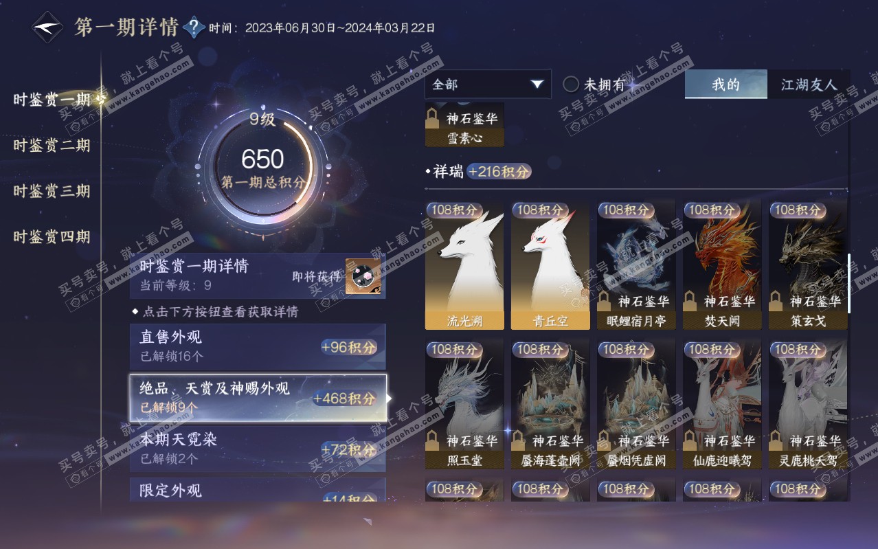 NSH319355逆水寒手游账号详情图26 NSH319355逆水寒手游账号详情图26