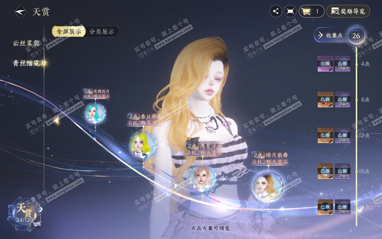 NSH319355逆水寒手游账号详情图22 NSH319355逆水寒手游账号详情图22