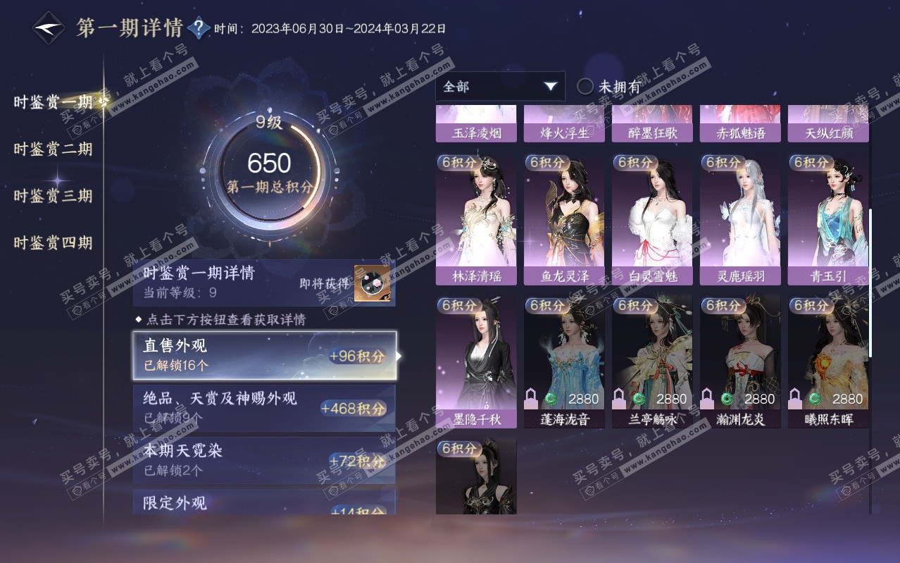 NSH319355逆水寒手游账号详情图28 NSH319355逆水寒手游账号详情图28