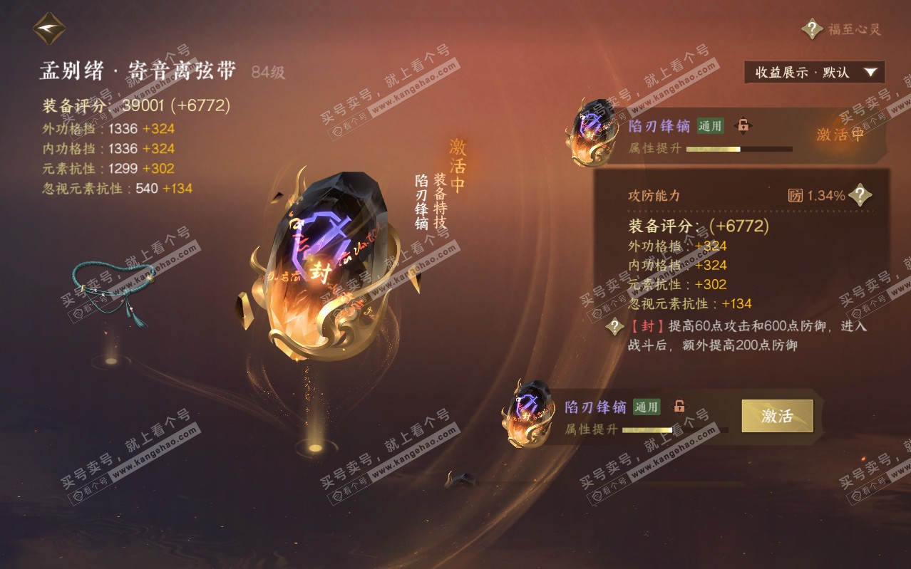 NSH319355逆水寒手游账号详情图35 NSH319355逆水寒手游账号详情图35