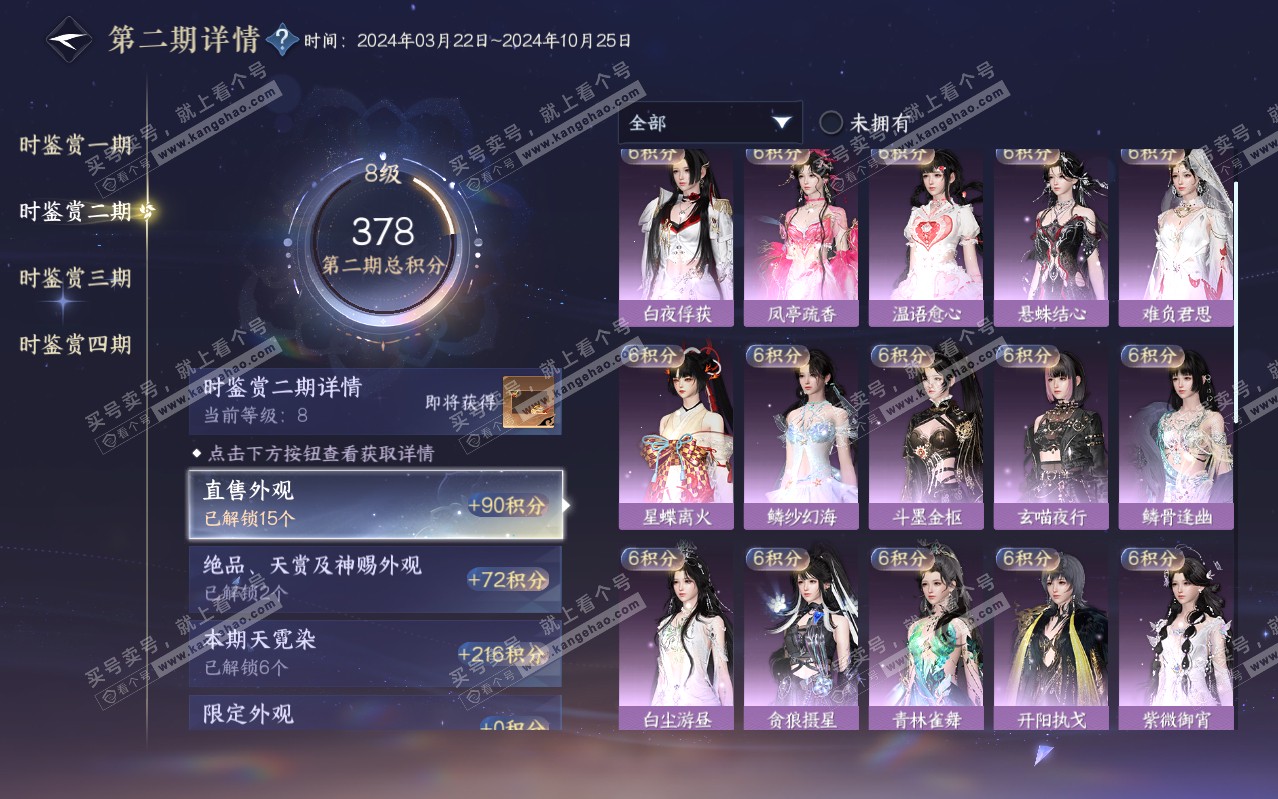 NSH319355逆水寒手游账号详情图29 NSH319355逆水寒手游账号详情图29