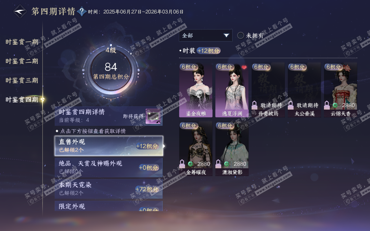NSH319355逆水寒手游账号详情图31 NSH319355逆水寒手游账号详情图31