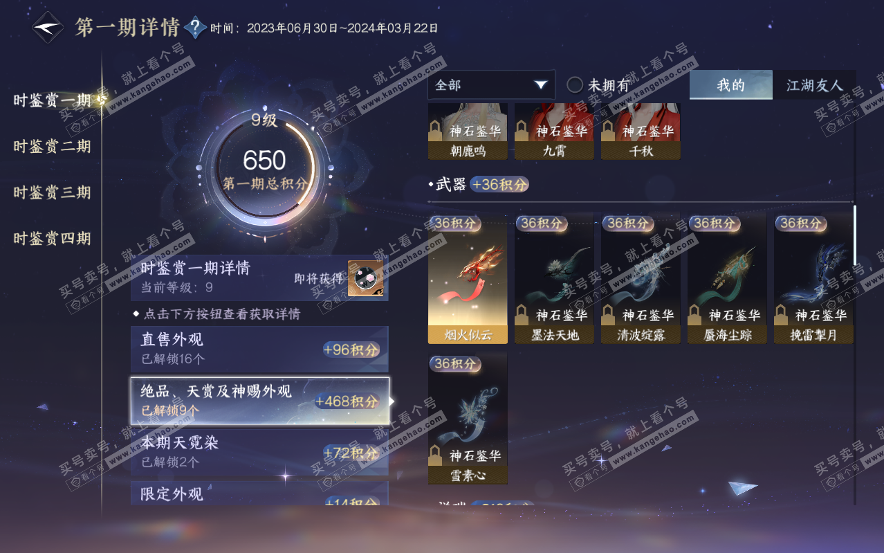 NSH319355逆水寒手游账号详情图25 NSH319355逆水寒手游账号详情图25